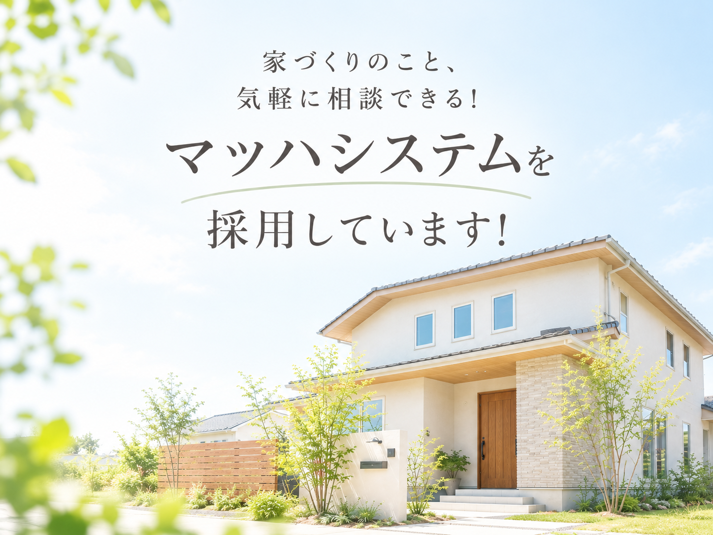 マッハシステム
