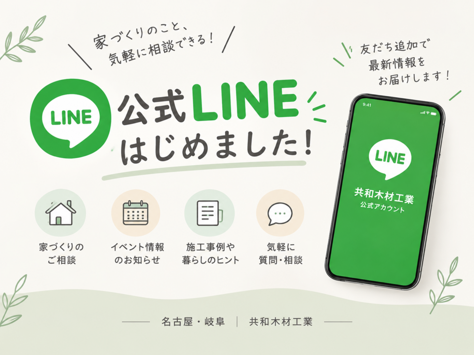 公式LINEはじめました!