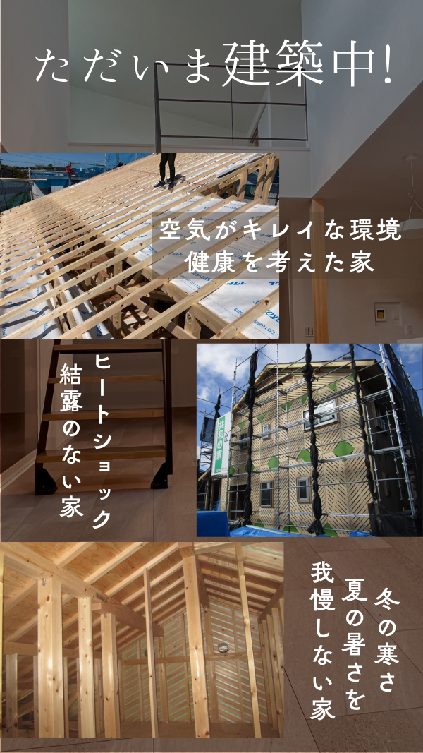 ただいま建築中