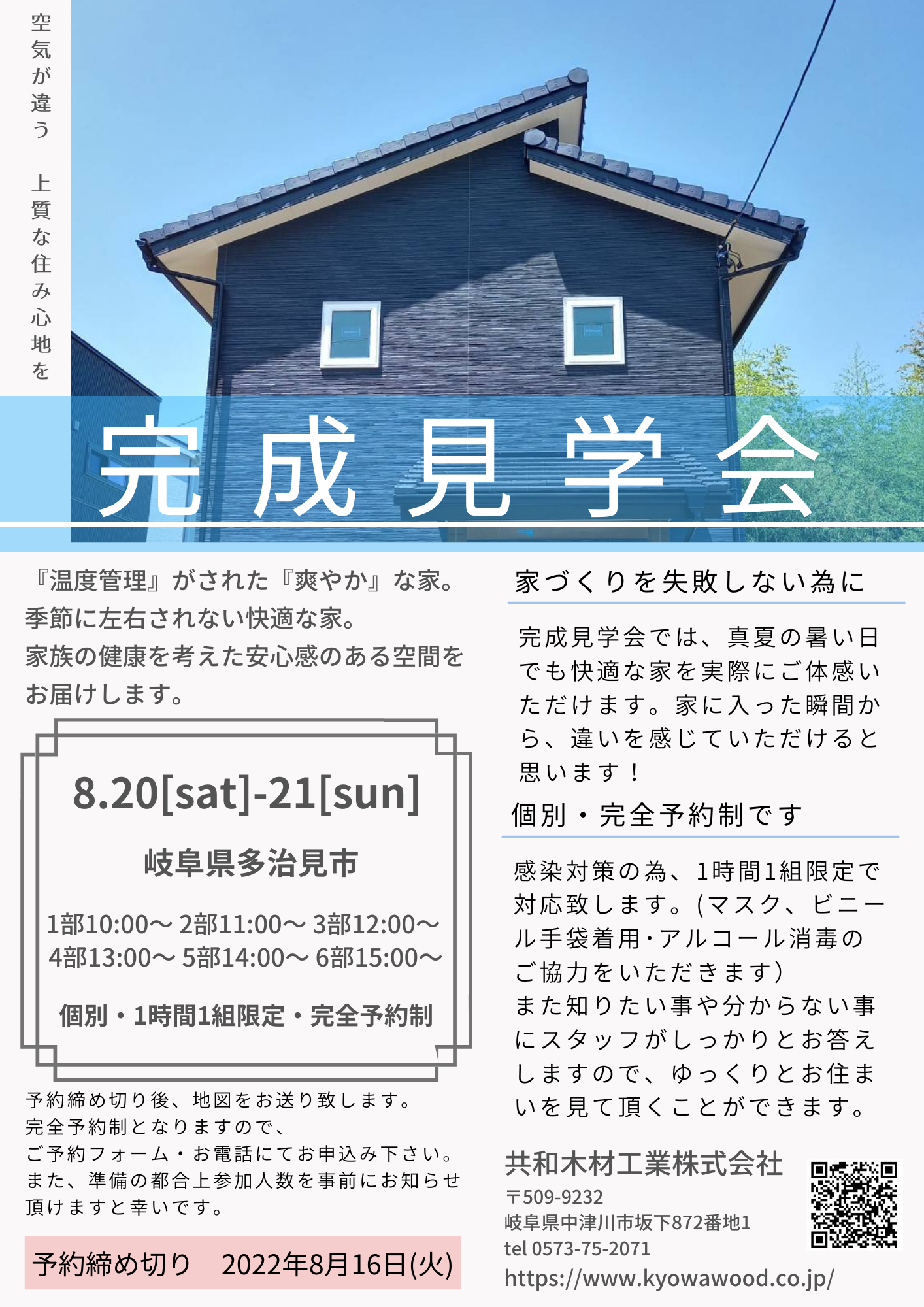 見学会